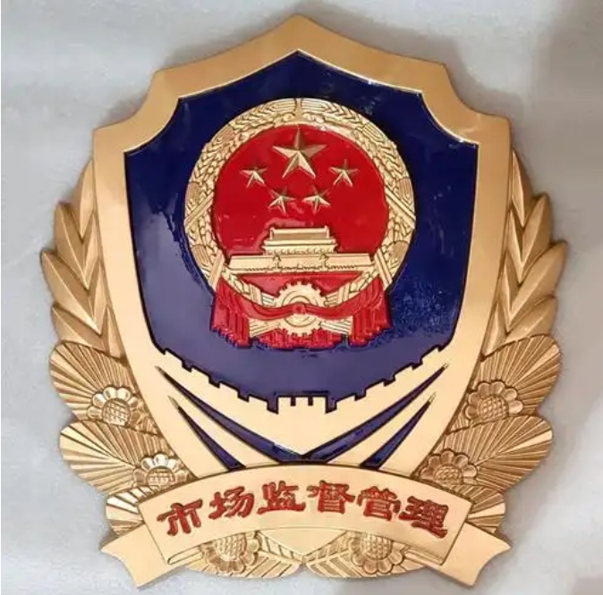 市場(chǎng)監(jiān)督徽3